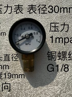 30mm压力表 黑色铁外壳 铜接头 压力1MPA 螺纹G1/8 一分螺纹9.6mm