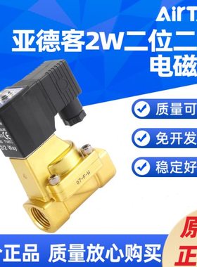 亚德客 水阀电磁阀2W030-08/2W050-10//15/2W150-15 A B