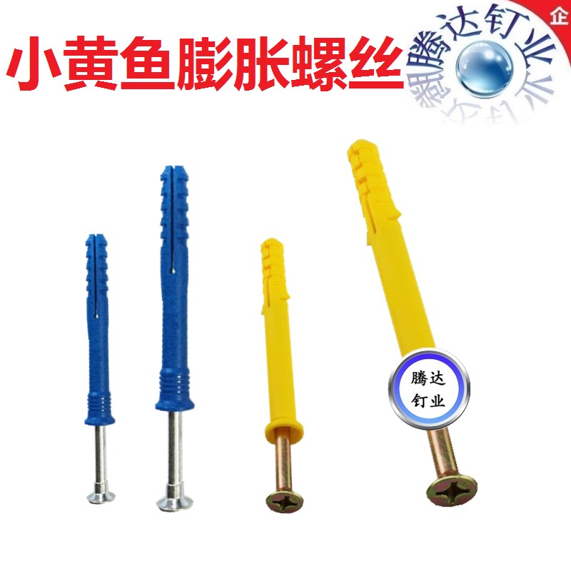 小黄鱼塑料膨胀管 自攻膨胀螺丝螺栓胀塞涨塞6mm8mm10mm4Zmm膨胀