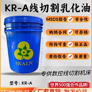 斯卡兰KR-A线切割乳化油线切割皂化油线乳化白色机床磨床中快走丝