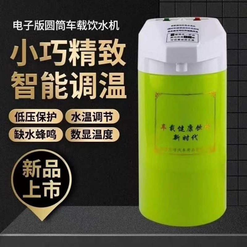 车载饮水机24v货车专用智能全自动上水大货车电热水X壶客车烧水器