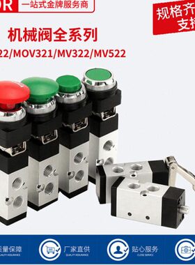 二位三通机械控制阀MV322/MOV321/JM322气动开关换向阀MV522系列