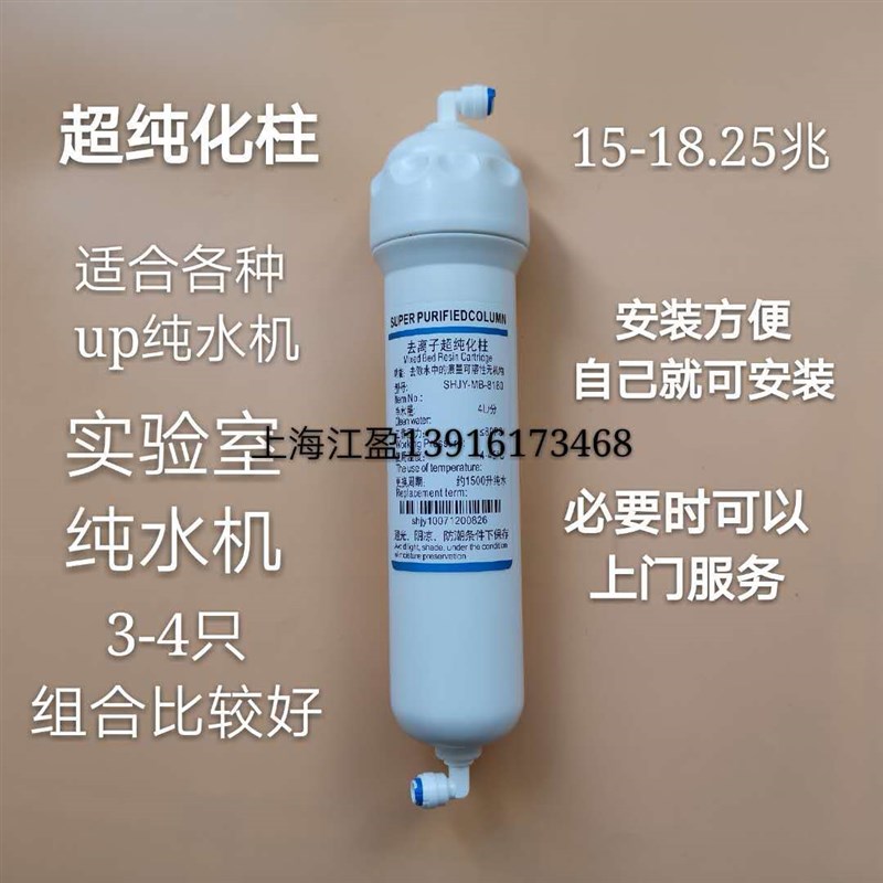超纯化柱蒸馏水设备实验室超纯z水机去离子后置纯水柱纯化树脂滤