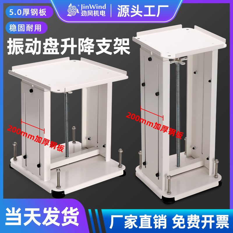 振动盘升降支架架支撑装置平台架子底座伸U缩升降台多功能