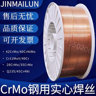 42CrMo高强钢激光焊丝20CrMnSiA/40CrNiMo/65Mn/Q345气保实心盘丝