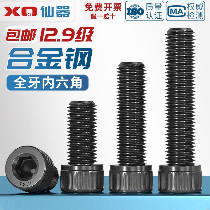 全牙12.9级高强度内六o角螺丝杯头螺栓圆柱头螺钉M1.6M4M5M6M8-M2