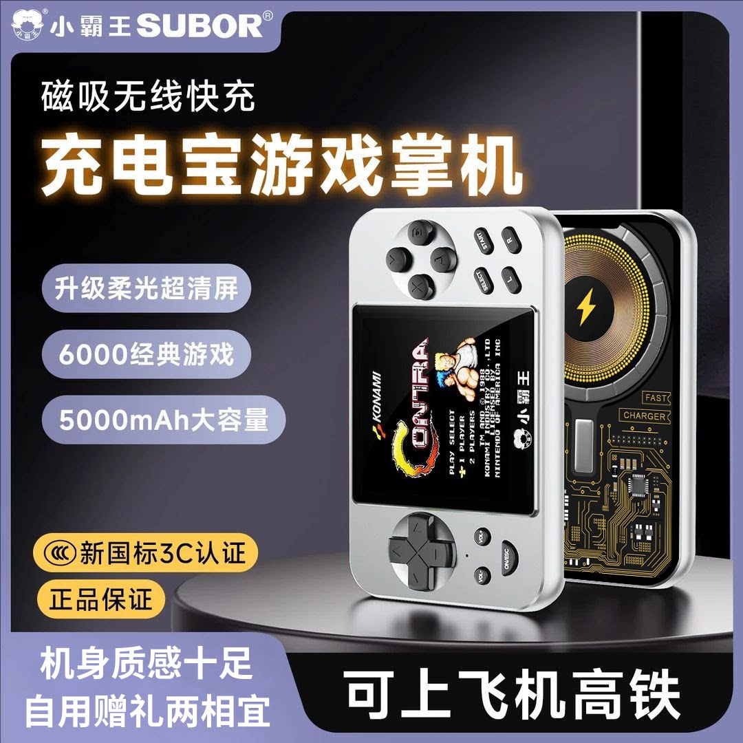 3c认证可上飞机 小霸王磁吸无线充电宝游戏机掌机便携式移动电源图片