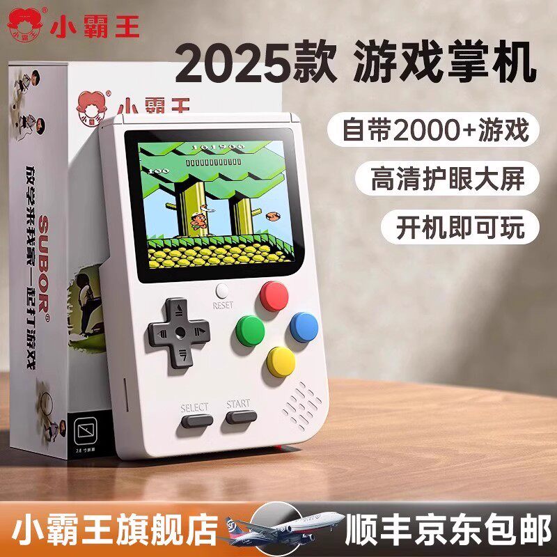 小霸王掌上游戏机 怀旧款老式经典童年游戏掌机 2025新款可连电视