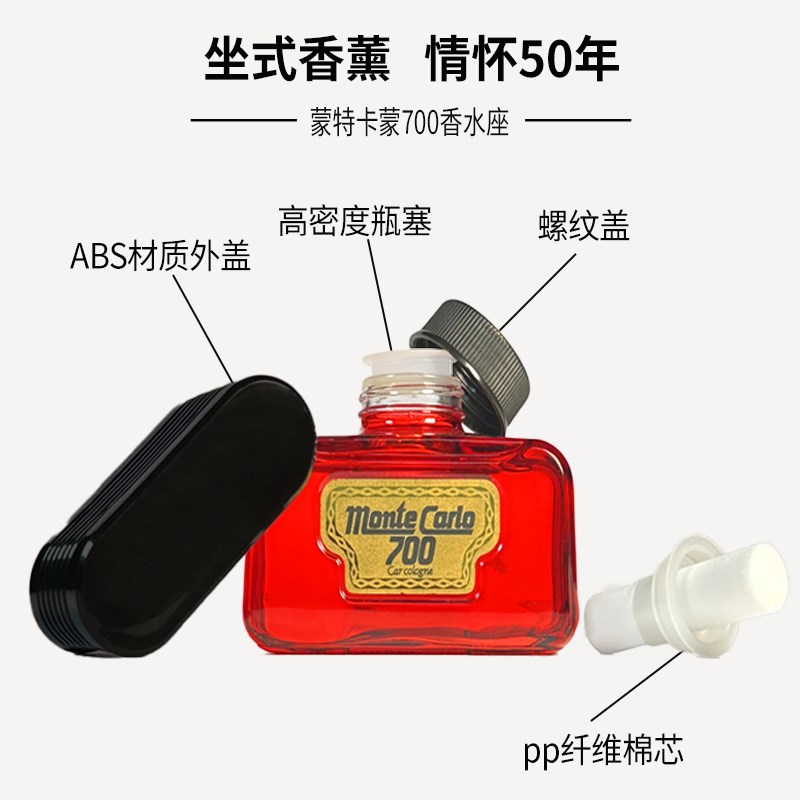 车博士蒙特卡罗mc700车载香水进口汽车香水座车内香水摆件