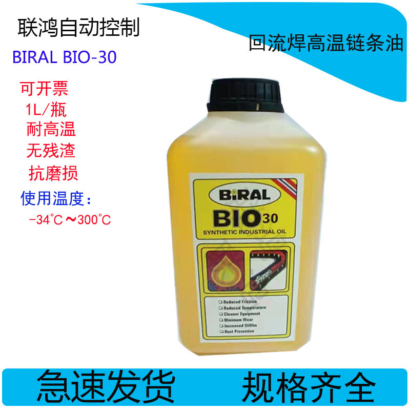 原装劲拓回流焊链条油AS380合成油HC-106B高温L润滑油BIO-30KH-35