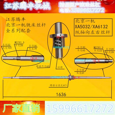 北京机床北一机长春长征XA5032xa6132铣床配件原厂滚珠丝杆丝杠