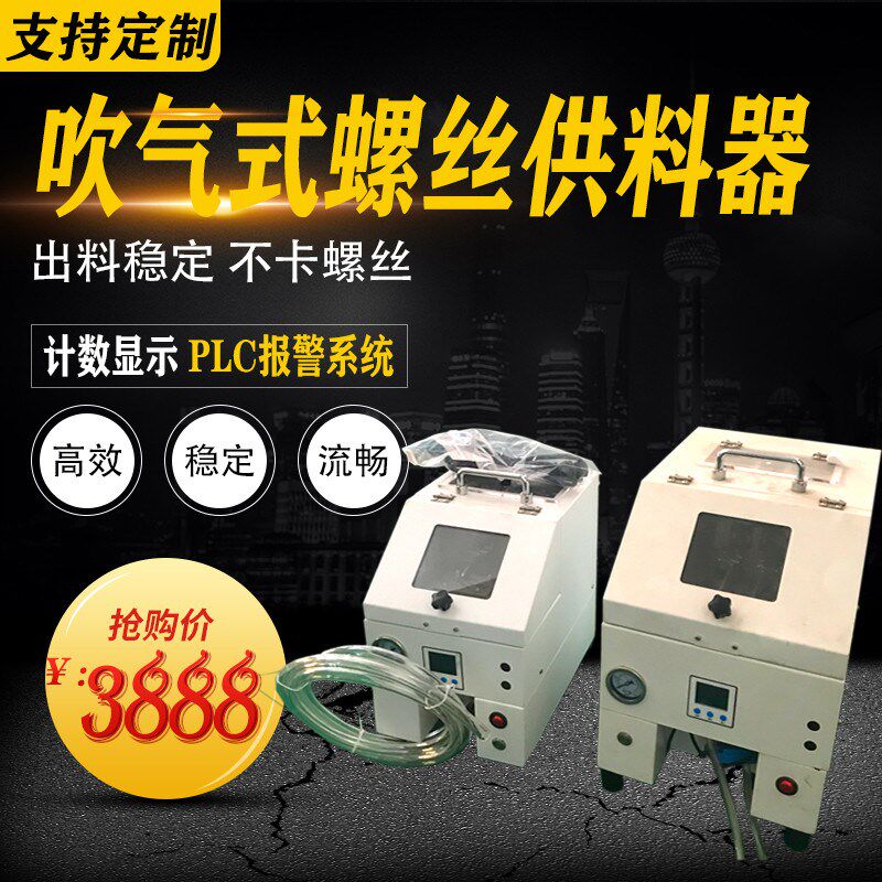 螺丝全动自动供料器气式排手螺丝吹机螺机母螺钉持转盘自列送料器