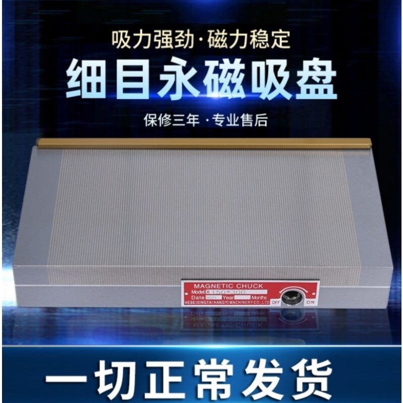 精密永磁吸盘平i面密集磁台火花机雕刻机磨床强力细目磁盘常规黄