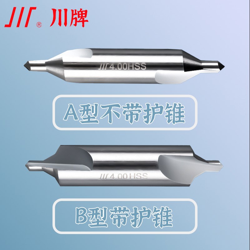 成量中心钻A型B型60度中心钻HSS高速钢定心钻带护锥定点钻定位钻a