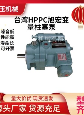 台湾HPPC旭宏变量柱塞泵P100-F-R-4D串P100-S装载机增压泵