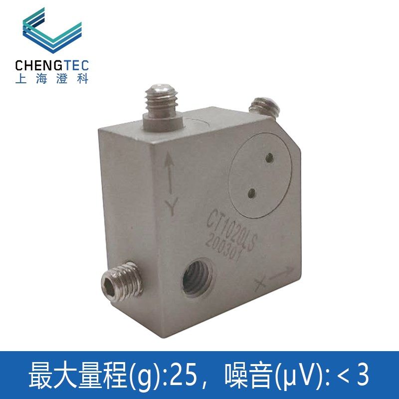 澄科三轴加速度传感器CT1020LS高品质ICP加速Z度计25g