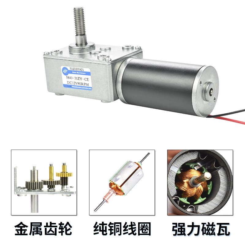 新永泰5840微型涡轮蜗杆直流减速电机小马达ML8螺杆自锁齿轮12V24