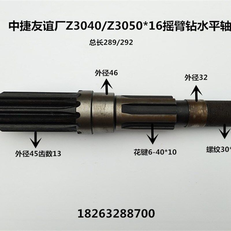 威达机床厂 中捷友谊厂Z3040/Z3050*16/I 摇臂钻水平轴 齿轮轴