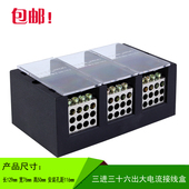 三进三十六出接线盒JHT接线端子排三相十二表户大电流380V分线盒