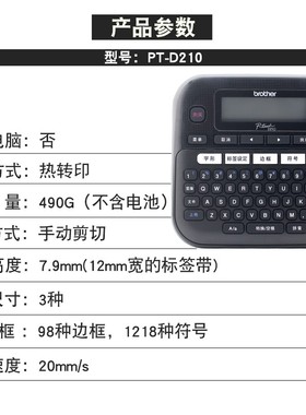兄弟标签机PT-D210 便携式手持线缆家用不干胶U打标机打印机小型