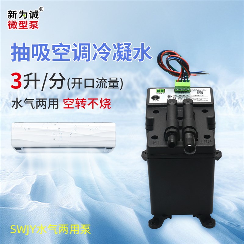 新为诚微型隔膜泵24vo水泵小型抽水泵采样泵电泵自吸泵swjy2703