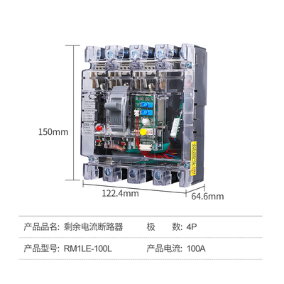 透明壳CM1LE-100A160A 200A 225A 250A 400A 630A 4300漏电断路器