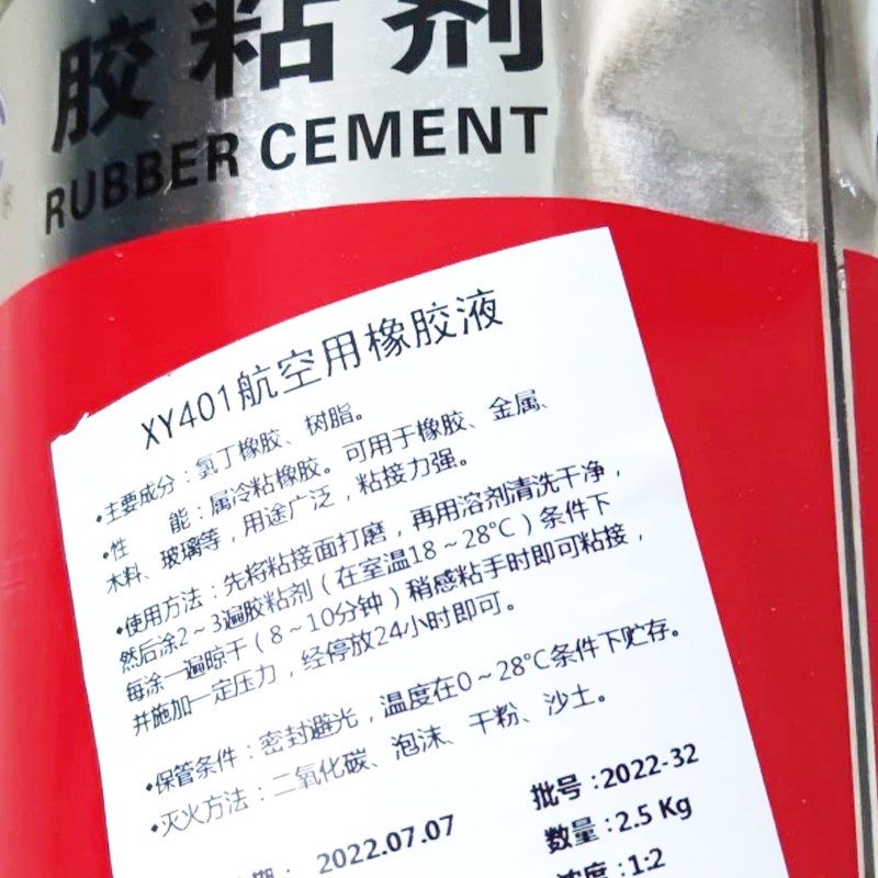 双西XY401xy401航空用橡胶液 胶粘剂 HG6-41R5-79 粘合剂胶水