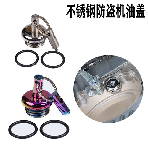 适用钱江QJ闪300S改装防撬机油盖闪500防盗机油盖尺闪350S机油塞