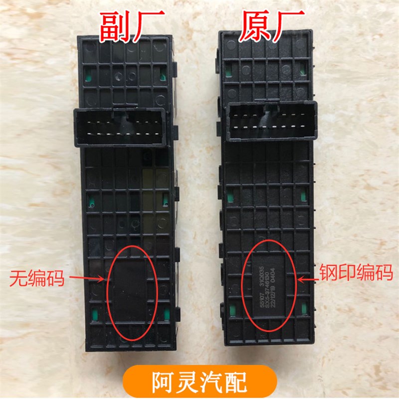 适配东风风行SX6 T5景逸X5 S50X6玻璃升降器开关电V动车窗按钮17