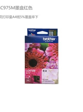 原装 兄弟LC975BK C M Y墨盒 MzFC-J410 J220 J265打印一体机墨盒