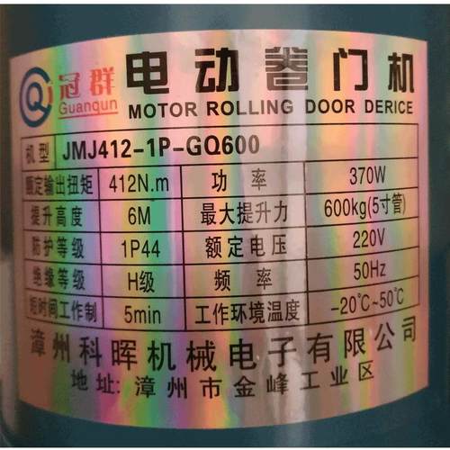 遥控电动600kg群卷冠卷帘门炼条防电机卷闸门门机开门机风门