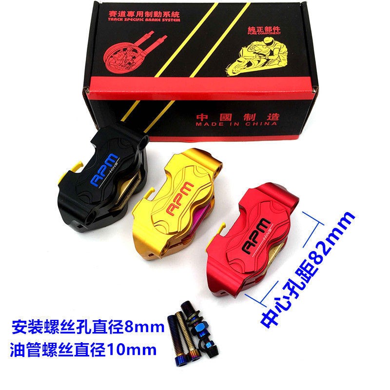 RPM小辐射刹车卡钳电摩改装下泵对四卡钳骠骑福喜小龟战速 爱得利