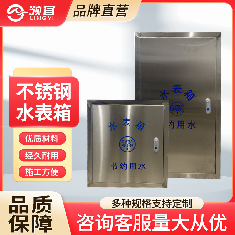 304不锈钢水表箱 室内外明装暗装自来水表箱 厂家直供质量保证