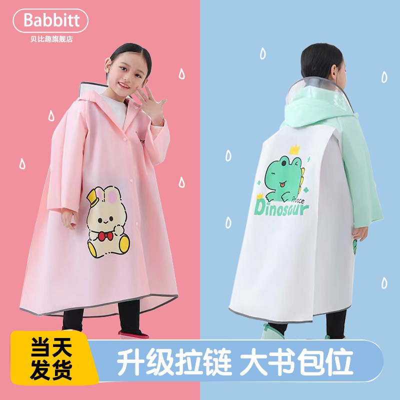 贝比趣电动车儿童雨衣中大童小学生上学男女童男女孩带书包位雨披