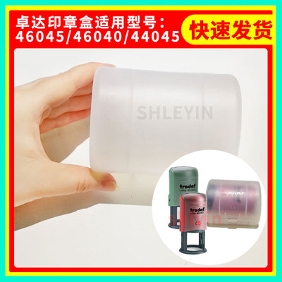 卓达回墨印章胶盒翻斗章塑胶盒子专用46040公章44045发票章4642底