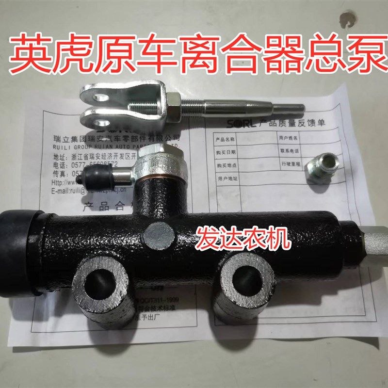 原车英虎离合器总泵 英虎玉米收割机  原厂原机配套离合器总泵