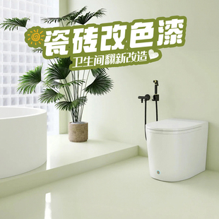 三青瓷砖改色漆卫生间地面浴室阳台墙面地砖改造翻新防水专用油漆
