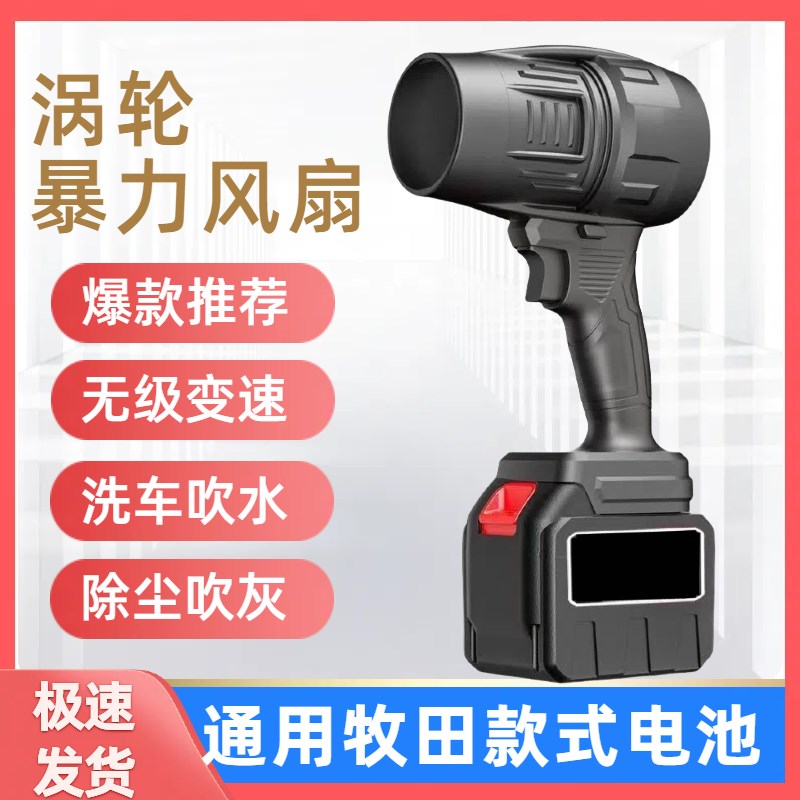 涡轮涵道暴力风扇洗车吹除雪无线锂电手持充电大功率暴风机