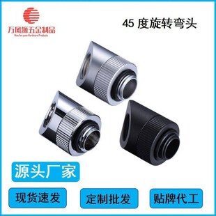 分体式 4配件分电脑螺纹散热器弯头螺纹 水冷接头45度旋转2水冷G1