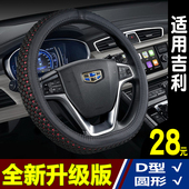 方向盘套夏季 适用吉利帝豪GS缤瑞缤越远景GL豪越博越星越缤驰四季
