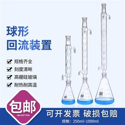 玻璃回流装置重铬酸盐法测定器含球形冷凝管标口三角烧瓶COD全套