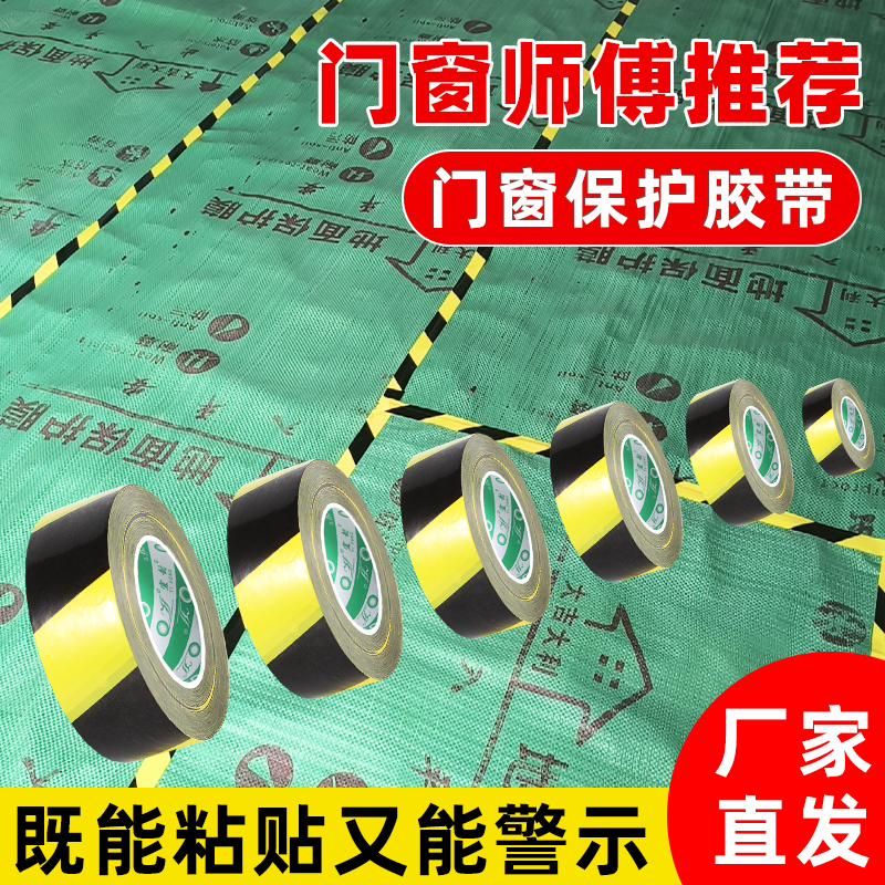装修地膜专用胶带瓷地板保护膜固定拼接地毯接缝门窗黑黄警示胶带
