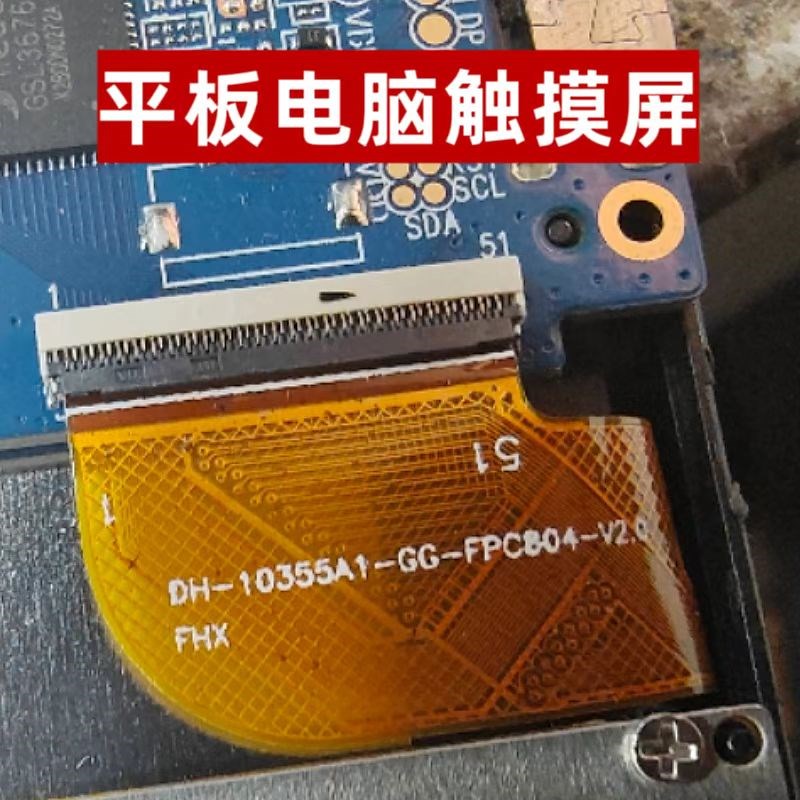 DH-10355A1-GG-FPC804-V2.0触摸屏平板电脑外屏手写电容屏幕