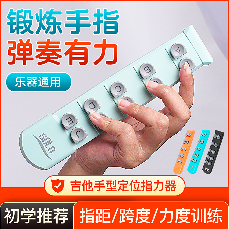 吉他指力器吉他力量按键练习器吉他爬格子器左手矫正手指灵活扩指