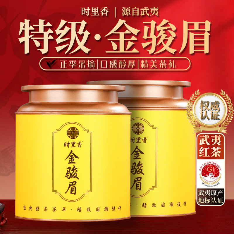 特级红茶2026新茶金骏眉正宗武夷山散茶叶浓香蜜香型罐装送礼长辈