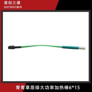 24V 大功率 65W 线长15CM 草原绿 加热管φ6mm×15mm 加热棒