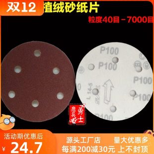 5寸6孔砂纸干磨砂纸圆盘砂纸红砂汽车家具125MM植绒打磨砂纸 包邮