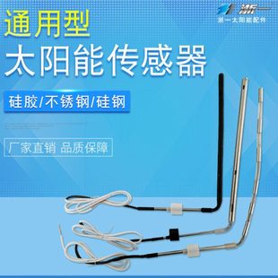 太阳能热水器配件TMC西子水温水位探头二芯四芯太阳能通用传感器