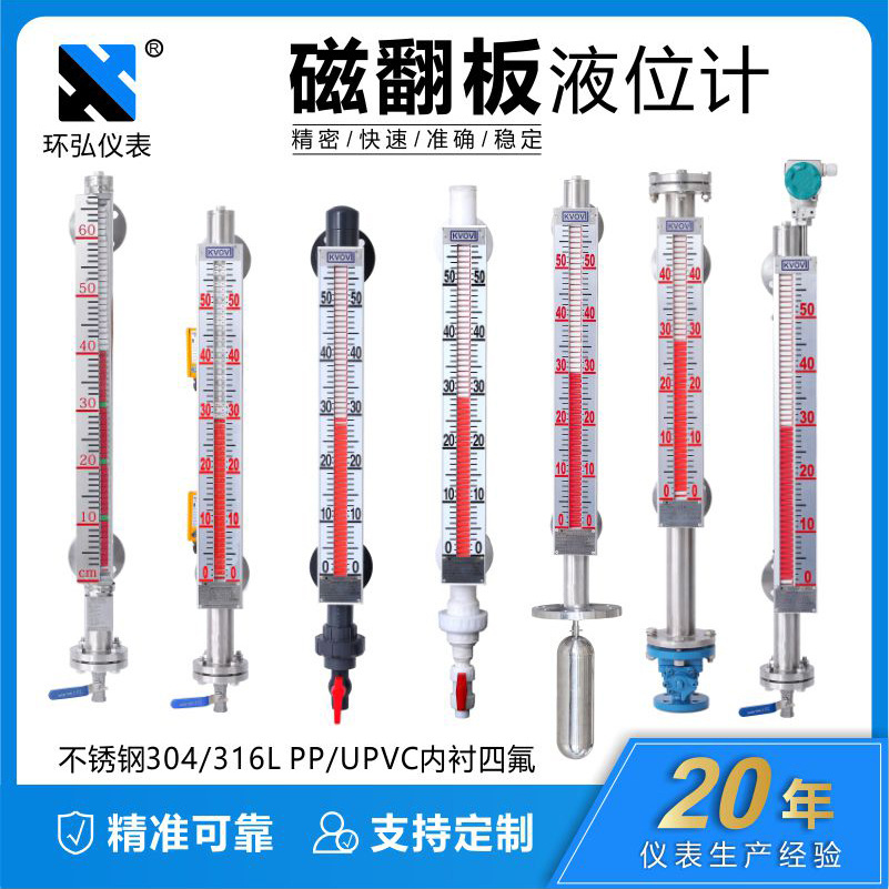 供应磁翻板液位计水位计玻璃管带远传4-20ma磁性开关不锈钢液位计