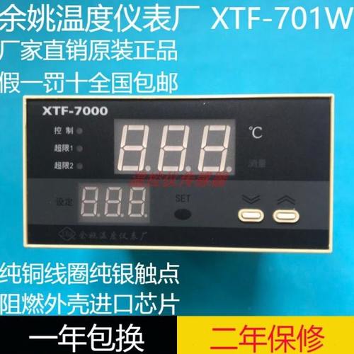 XTF-7000余姚温度仪表厂温控器XTF-701W 7002 7412 761W 707W